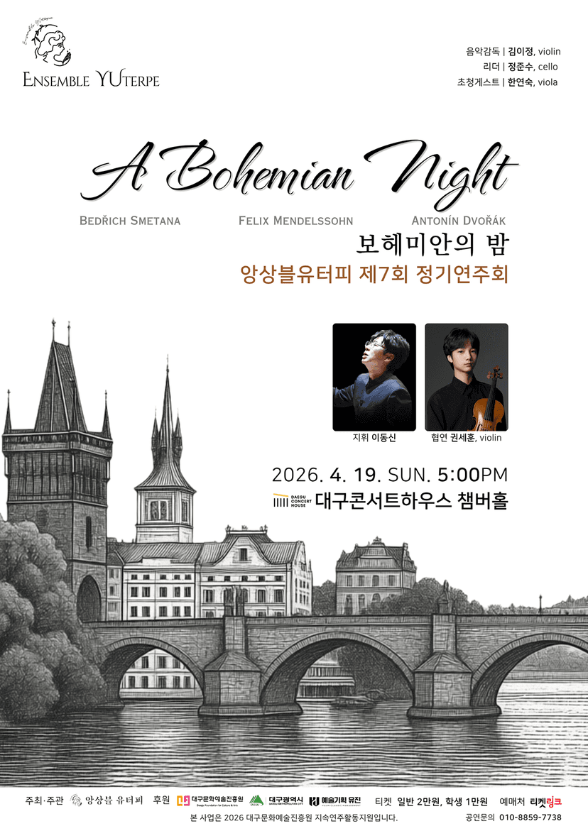 제7회 앙상블 유터피 정기연주회 [대구]