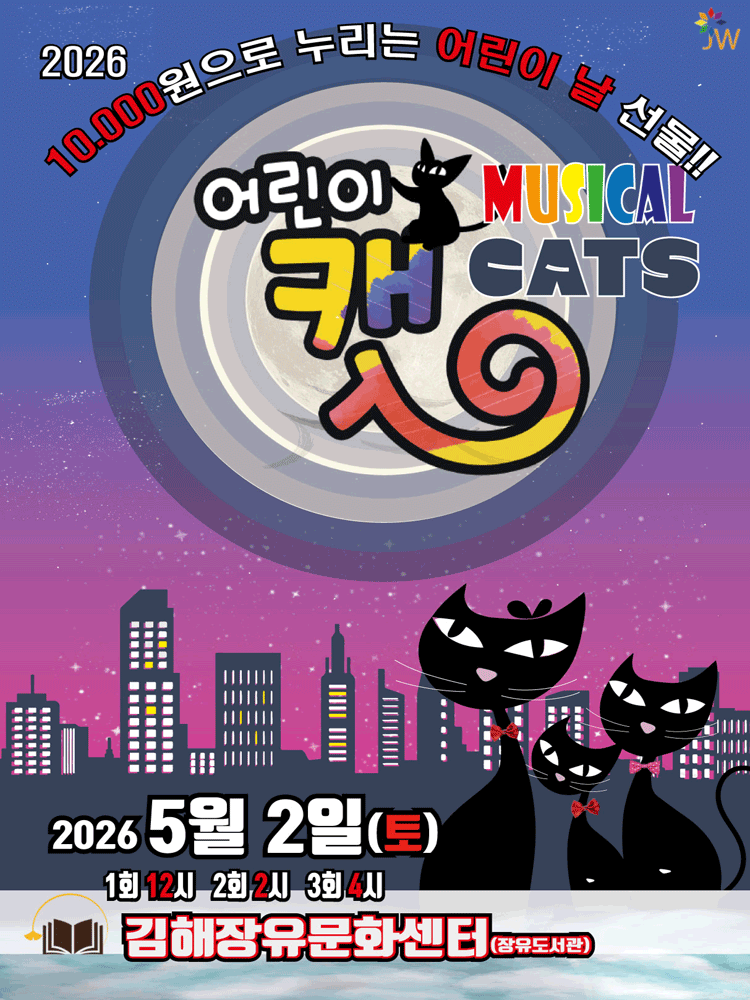 어린이 캣 [김해]