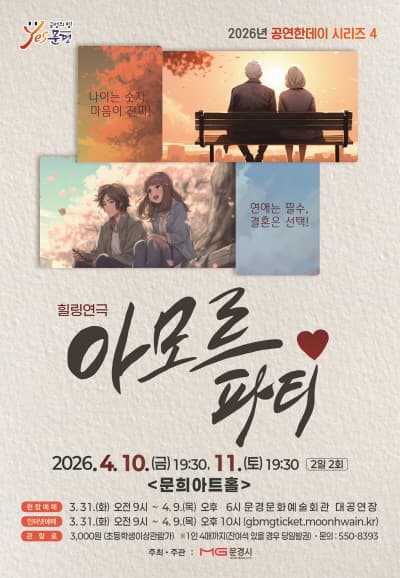 아모르파티 [문경]