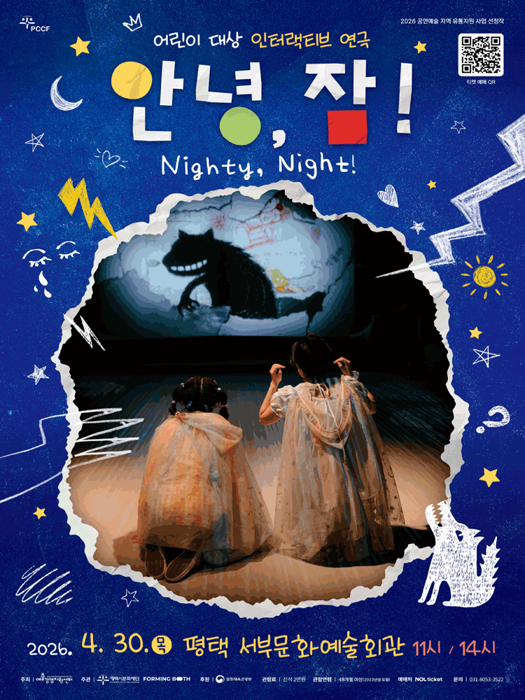 안녕, 잠! [평택]