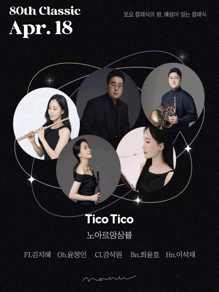 토요 클래식의 밤, 해설이 있는 클래식: 노아르 앙상블의 Tico Tico