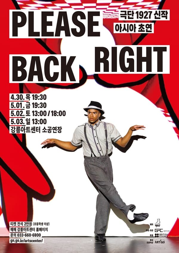 영국극단 1927, 플리즈 라이트 백 Please Right Back [강릉]