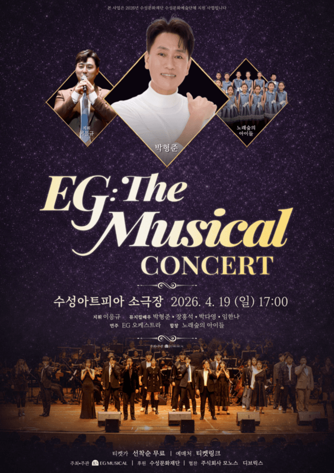 EG: The Musical Concert (뮤지컬 콘서트) [대구]