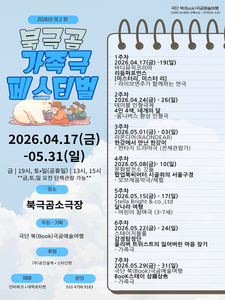 제2회 북극곰 가족극 페스티벌