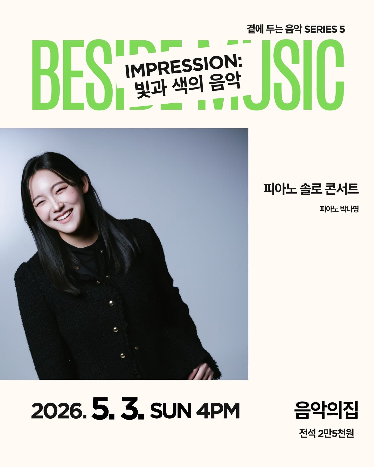 곁에두는음악 Series 5. 박나영 피아노 솔로 콘서트: Impression: 빛과 색의 음악