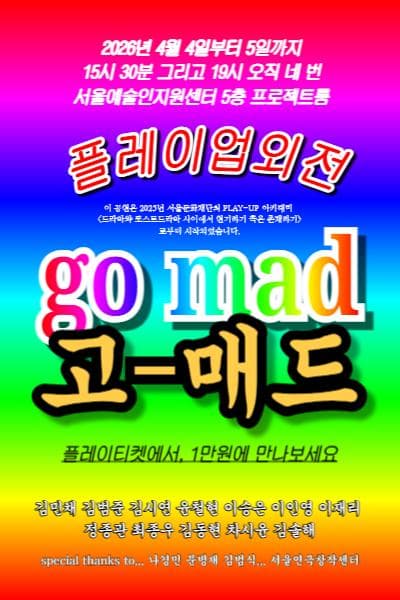 플레이업 외전: GO MAD
