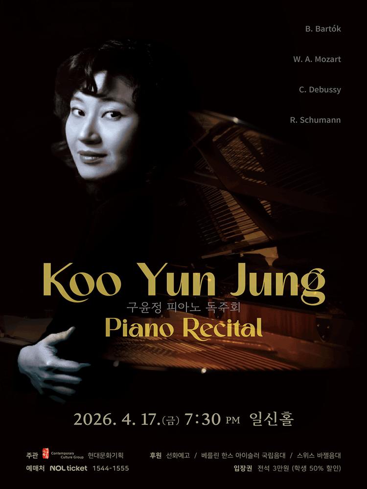 구윤정 피아노 독주회
