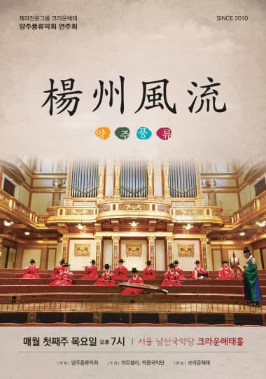 제112회 양주풍류악회