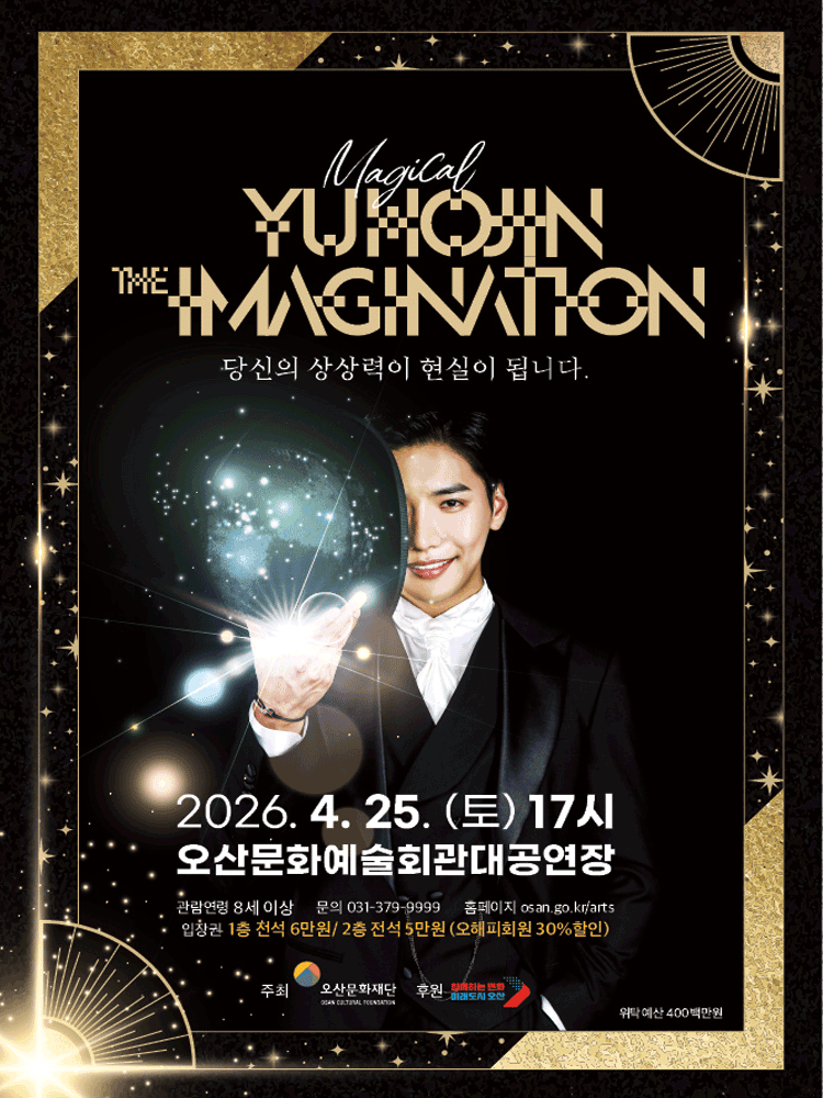 유호진: 더 이미지네이션 [오산]