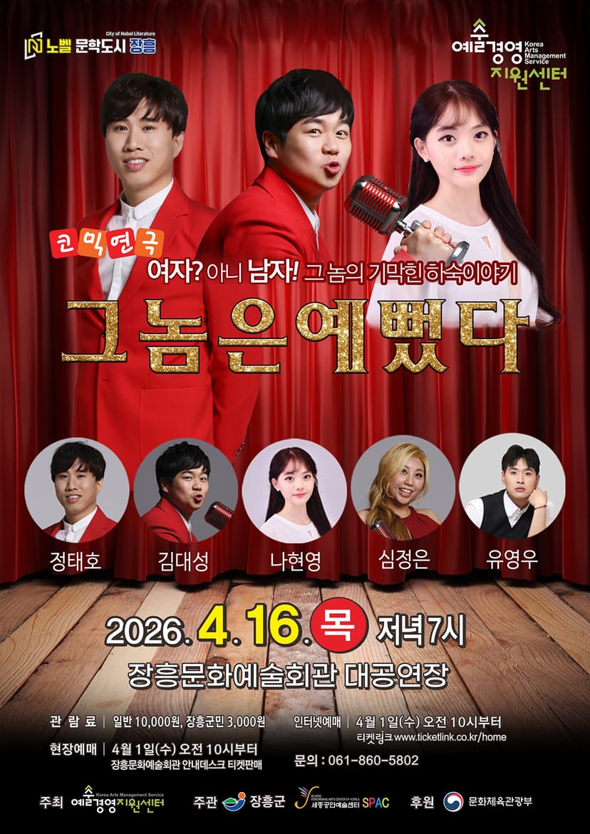 그놈은 예뻤다 [장흥]