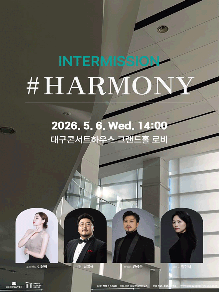 클래식 오아시스, 인터미션: #하모니 [대구]