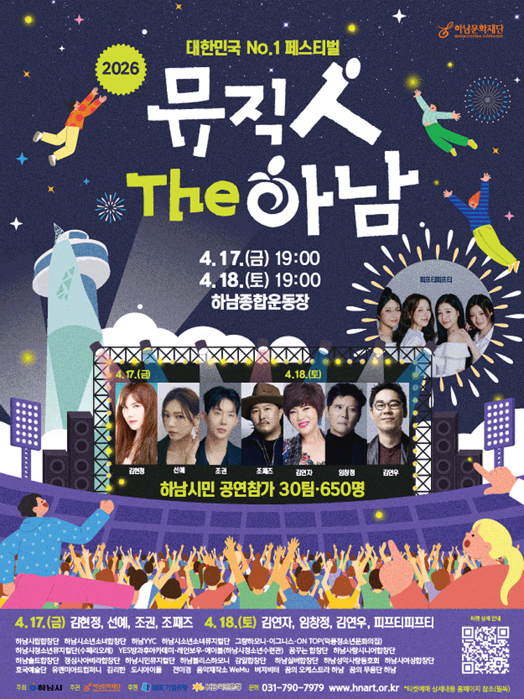 뮤직 人 The 하남 (뮤직인더하남)