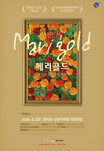 메리골드 [금산]