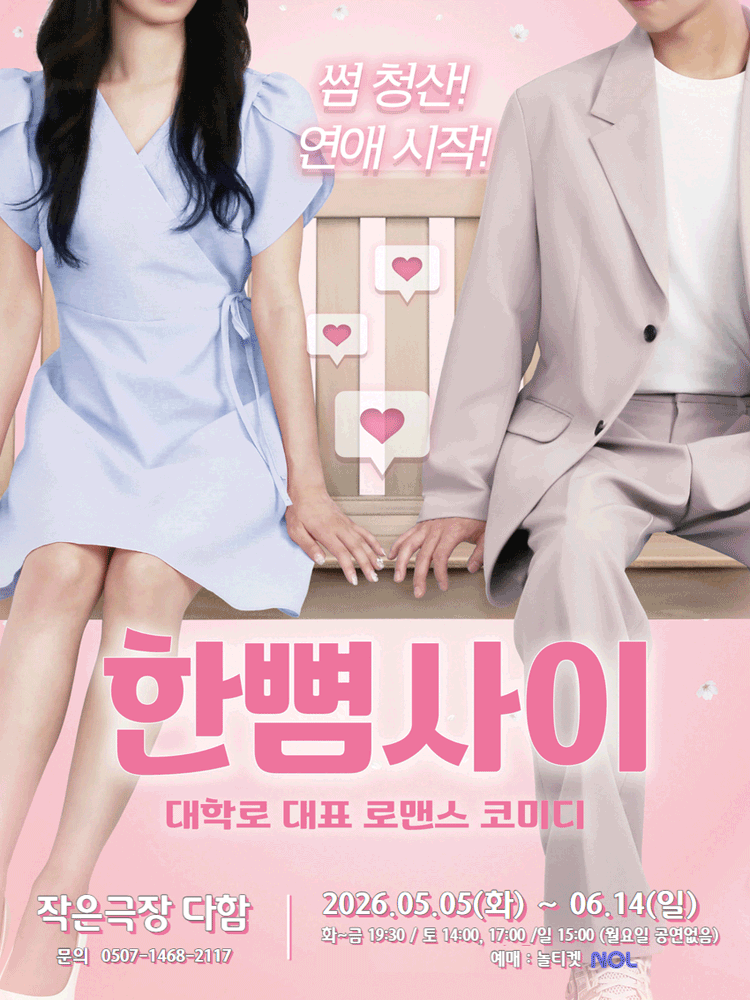 한뼘사이 [대전]