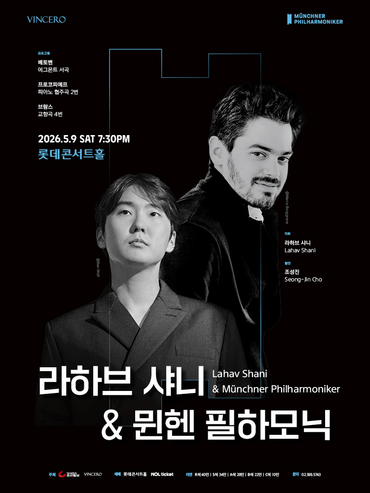 라하브 샤니 & 뮌헨 필하모닉 (05.09)