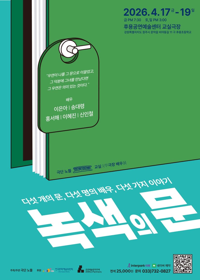 녹색의 문 [원주]