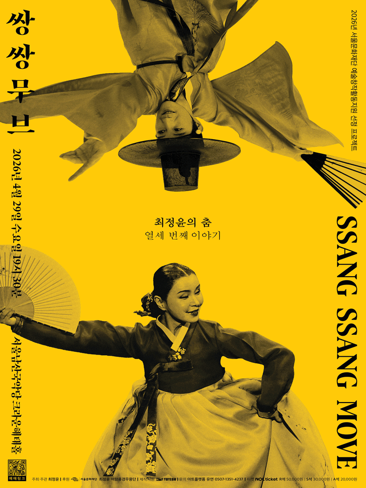 최정윤의 춤 열세 번째 이야기, 쌍쌍무브