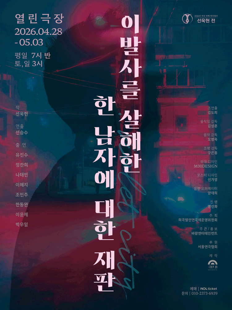 여섯 번째 희곡열전, 선욱현 전: 이발사를 살해한 한 남자에 대한 재판