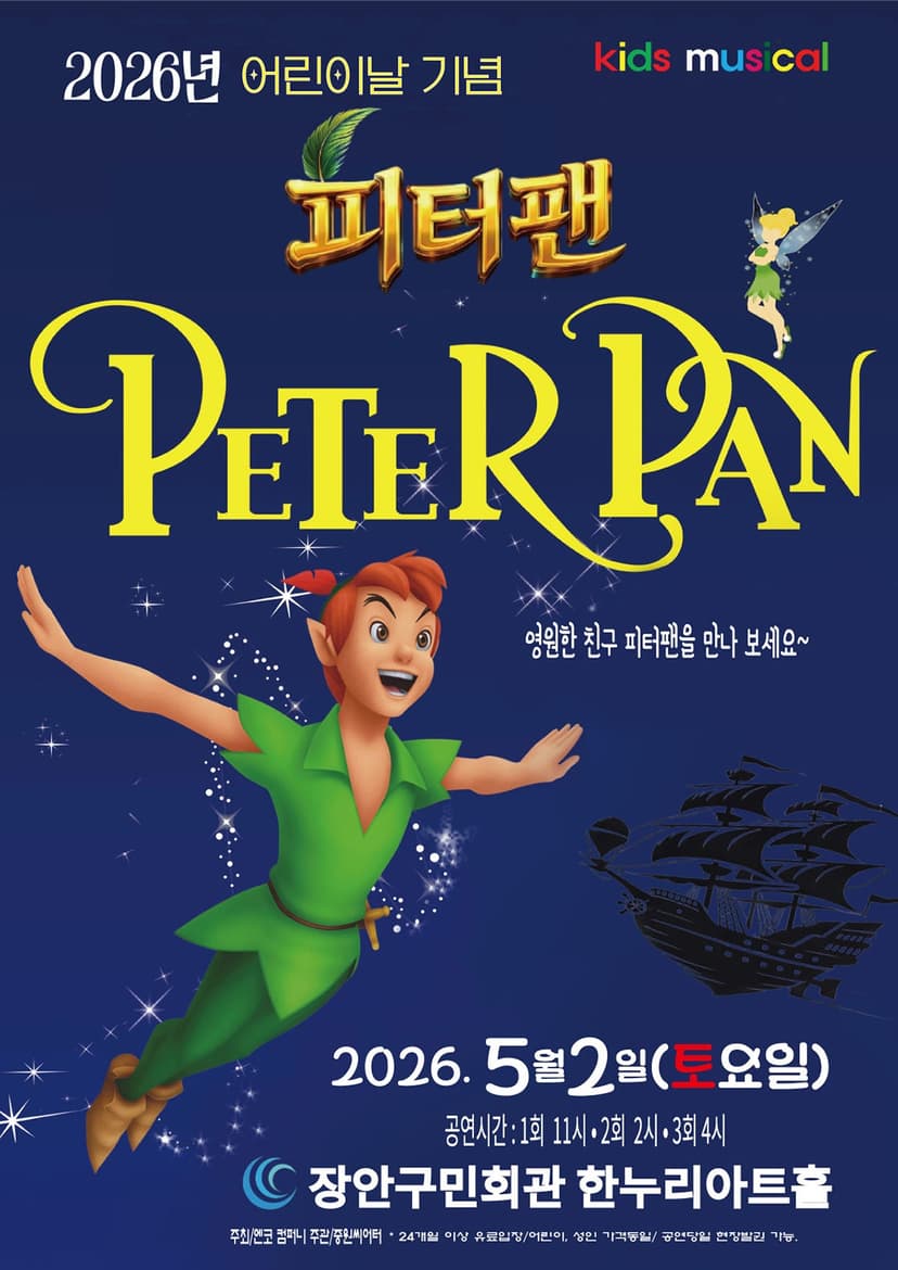 피터팬 [수원]