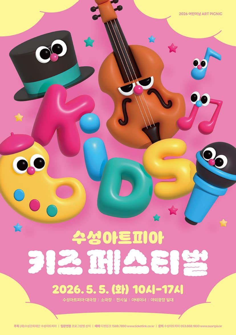 수성아트피아 키즈페스티벌, 샌드아트 [대구]