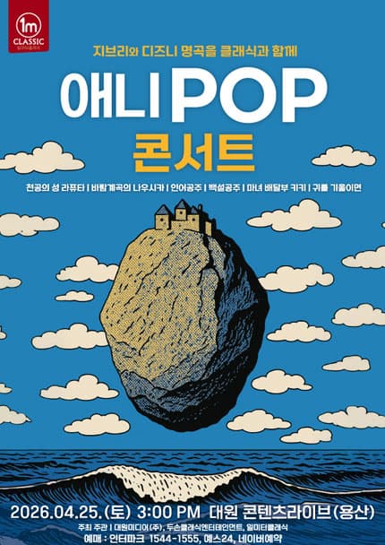 애니팝 콘서트 (ANI POP CONCERT)