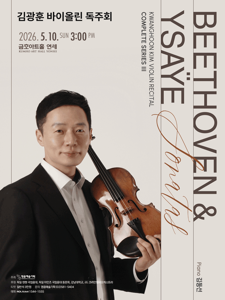 김광훈 바이올린 독주회: Beethoven & Ysaye Solo Sonatas Complete Series Ⅲ