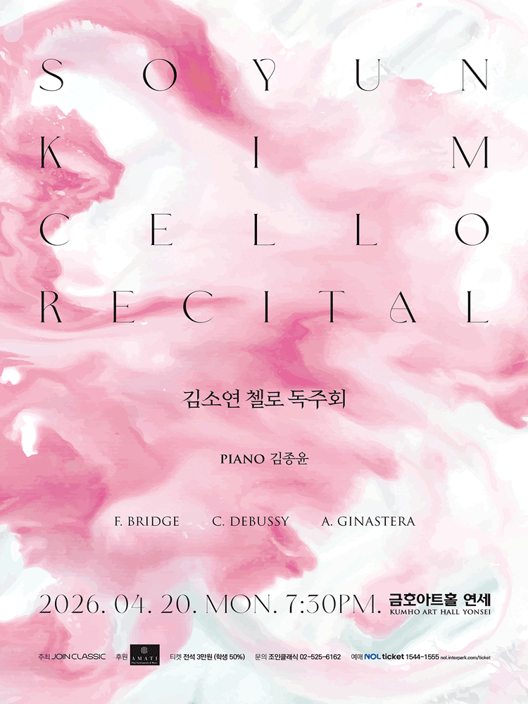 김소연 첼로 독주회