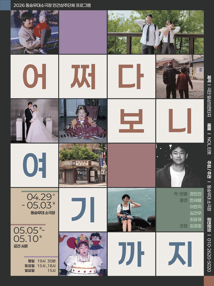 어쩌다 보니 여기까지 [서울]