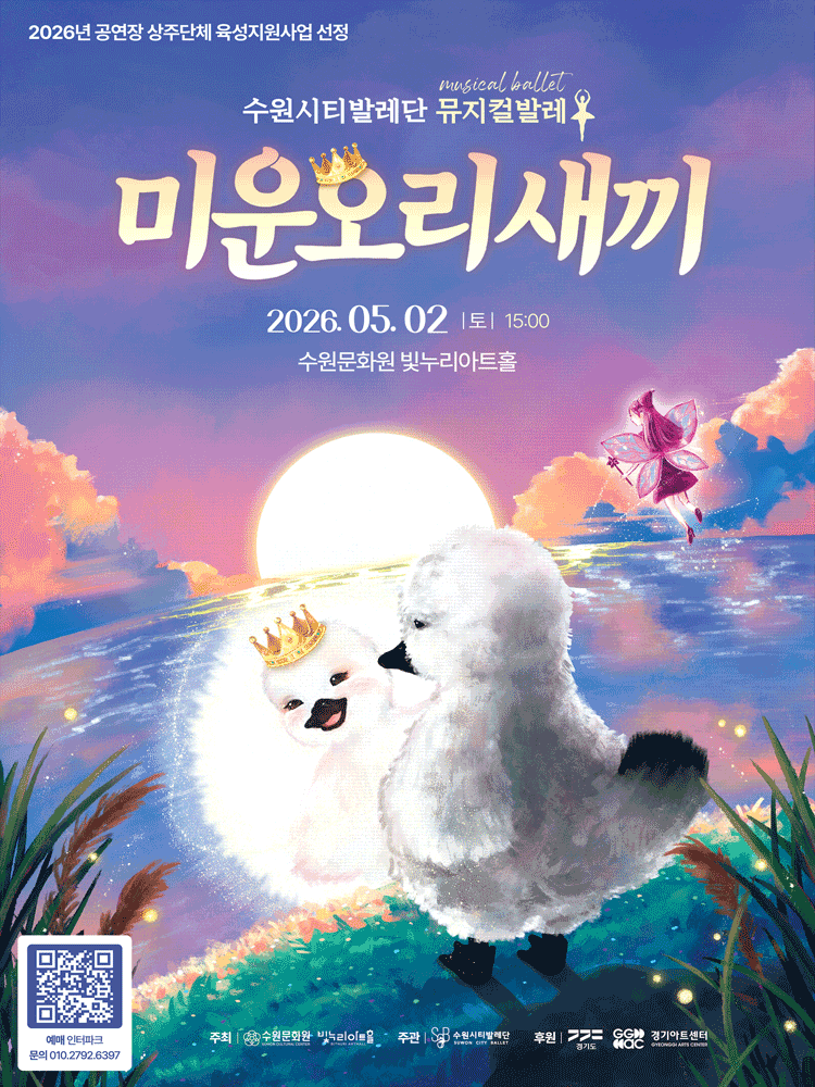 미운오리새끼 [수원]