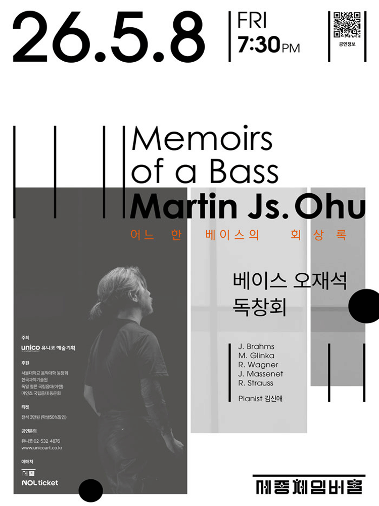 베이스 오재석 독창회