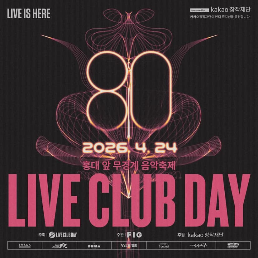 제80회 라이브 클럽 데이