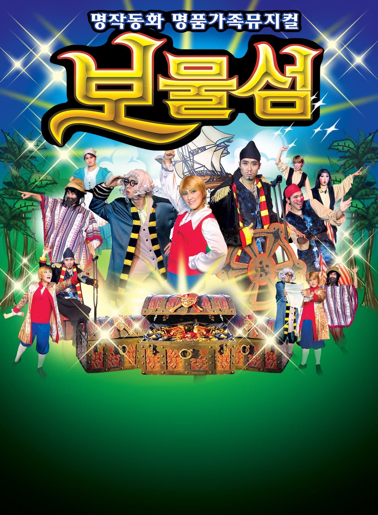 보물섬 [서울 금천]