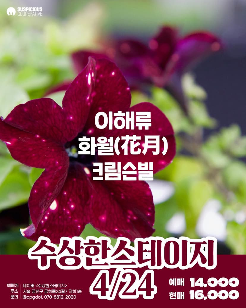 수상한스테이지 (04.24)