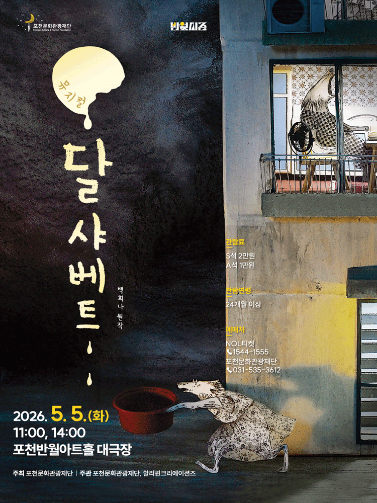 달 샤베트 [포천]