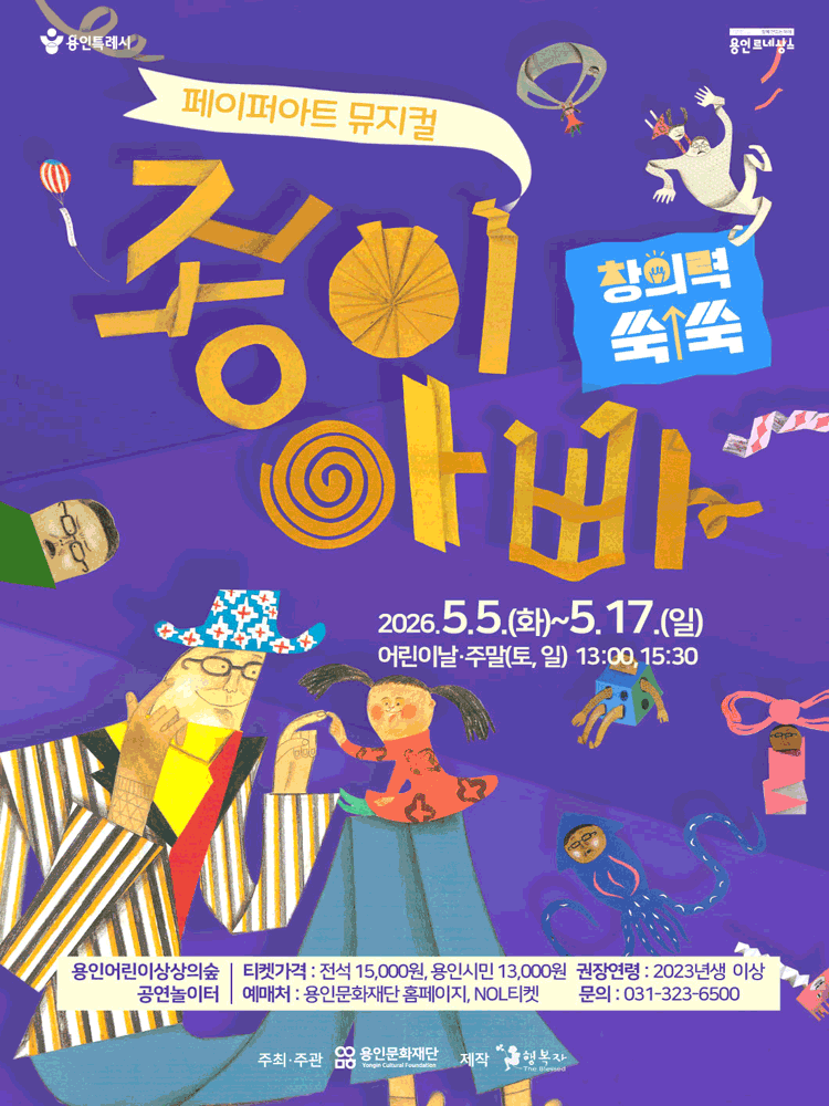 종이아빠 [용인]