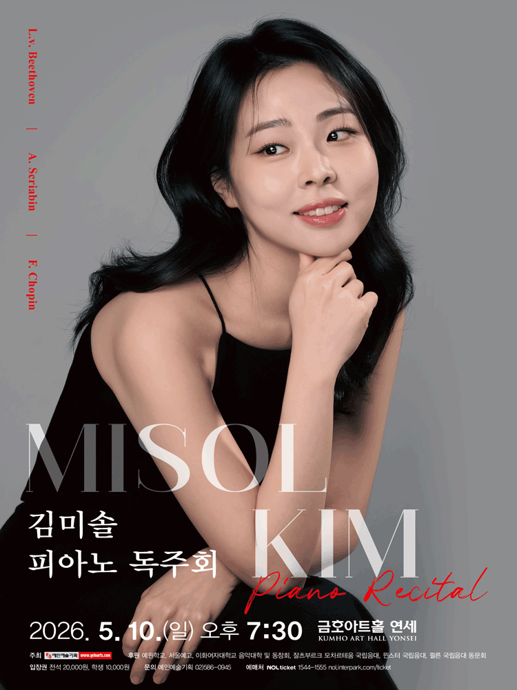 김미솔 피아노 독주회
