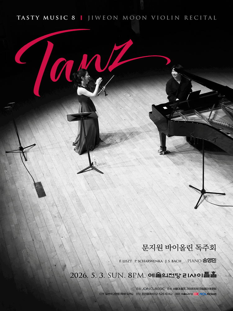 문지원 바이올린 독주회: Tasty Music 8: Tanz