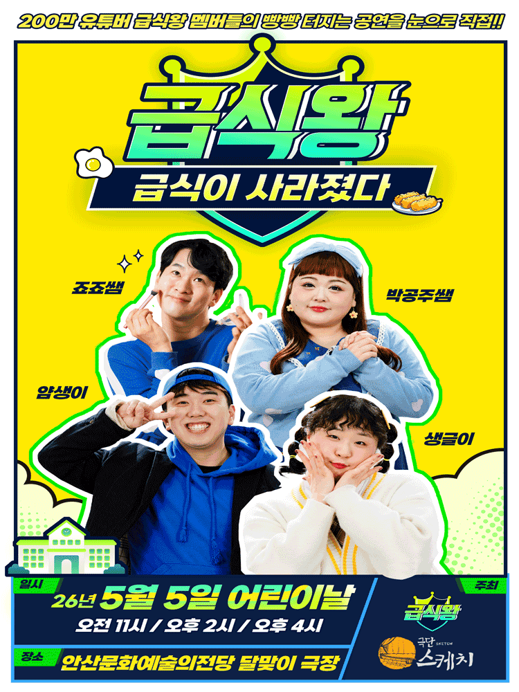 급식왕: 급식이 사라졌다 [안산]