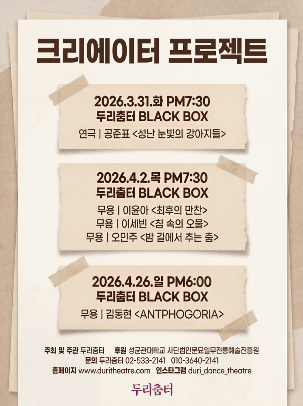 두리춤터 크리에이터프로젝트, 김동현: ANTFOGORIA