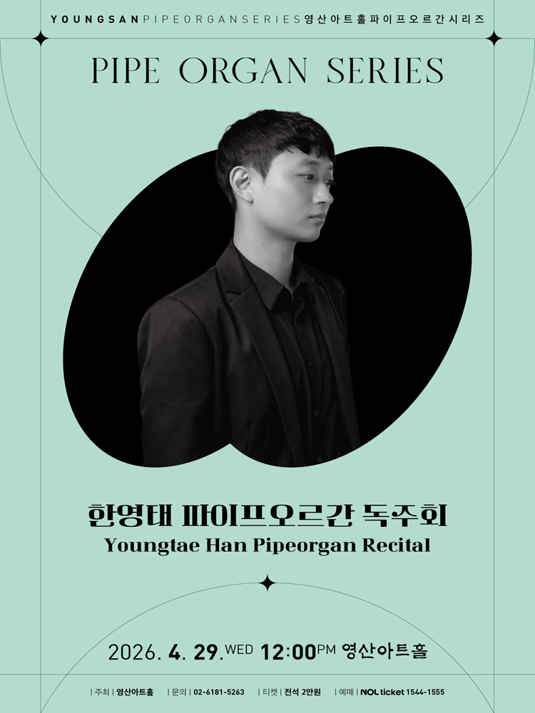 영산아트홀 파이프오르간시리즈, 한영태 파이프오르간 독주회