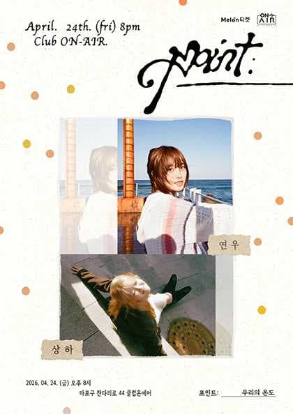 POINT: 우리의 온도: 연우, 상하