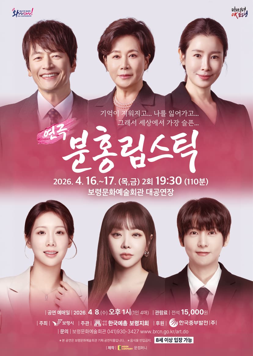 분홍 립스틱 [보령]