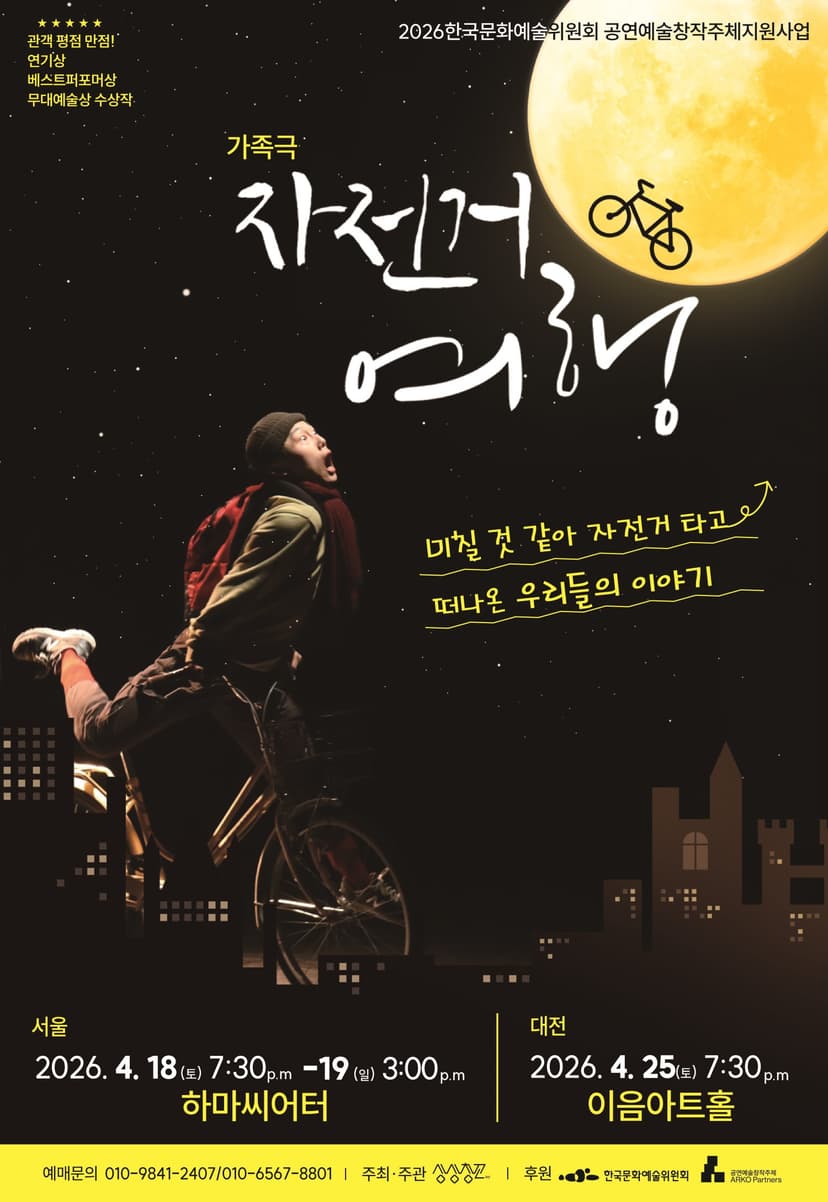 자전거 여행 [대전]