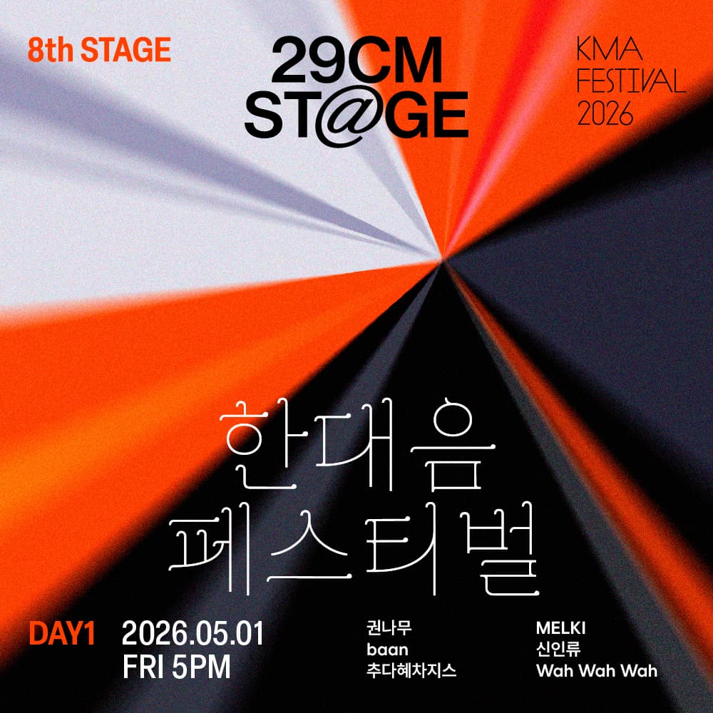 한대음 페스티벌 DAY1