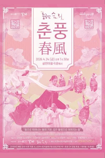 춤공감숨리: 춘풍 [의정부]