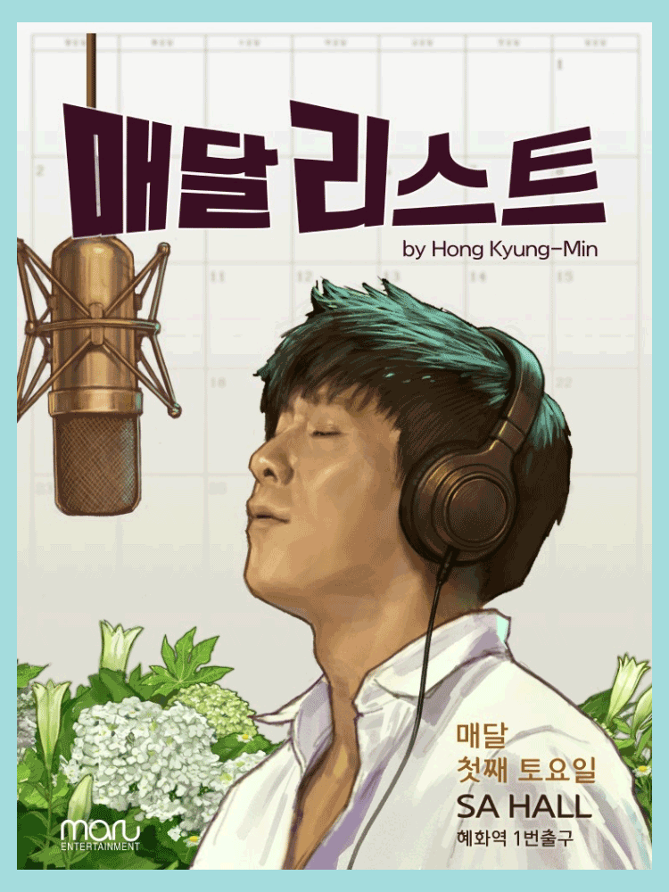 홍경민 매달리스트 콘서트 SEASON 2 (5월)