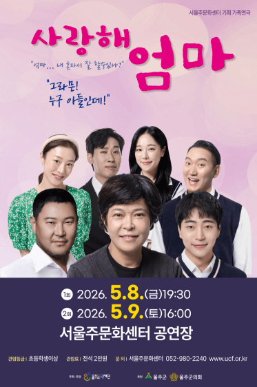 사랑해 엄마 [울산]