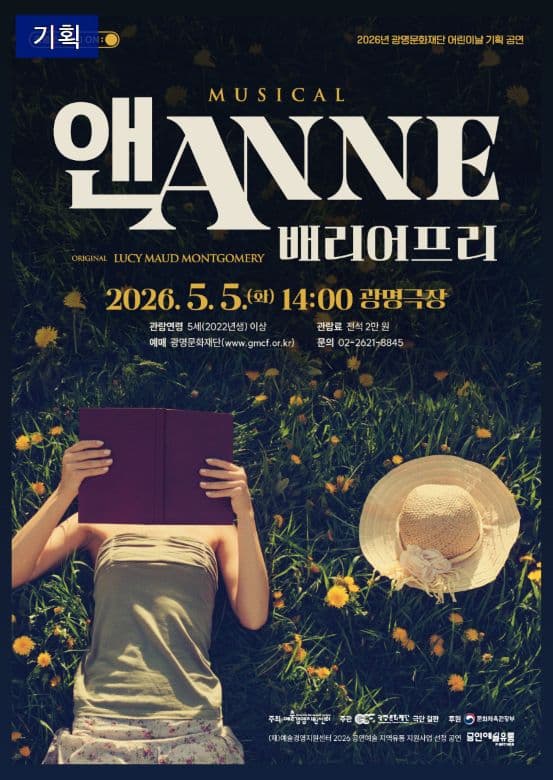 앤 ANNE: 배리어프리 [광명]