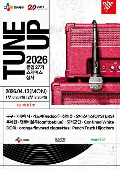 TUNE UP 27기 쇼케이스