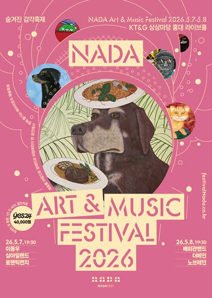 페스티벌 나다 (NADA Art&Music Festival)